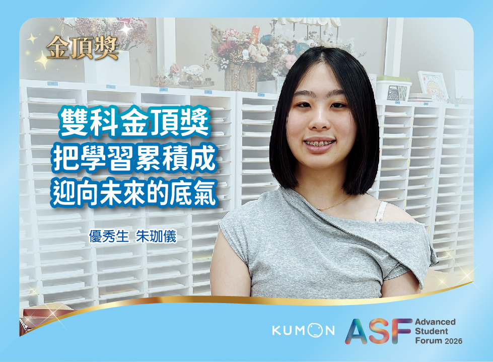 雙科金頂獎，把學習累積成迎向未來的底氣｜金頂獎優秀生 朱珈儀